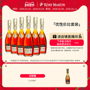 【品牌旗舰】法国人头马CLUB优质香槟区干邑白兰地350ml*6瓶洋酒