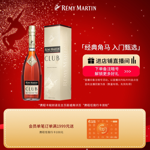 法国人头马CLUB干邑白兰地3000ml