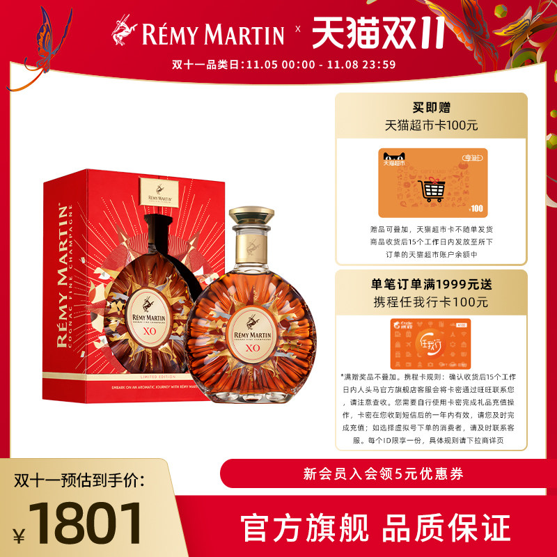 【双11狂欢抢先购】法国人头马XO700ml年货节限量版礼盒洋酒怎么看?