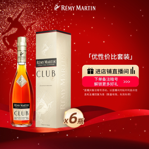 法国人头马CLUB白兰地6瓶装