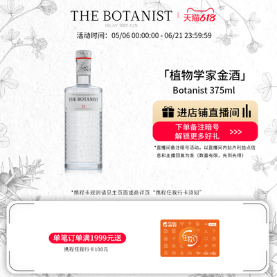 【品牌旗舰】英国植物学家金酒Botanist375ml调酒基酒进口洋酒