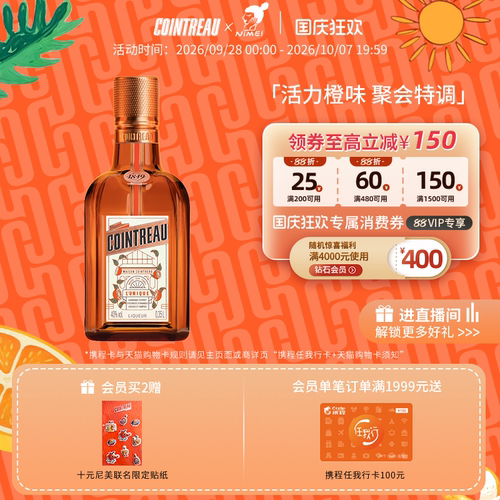 君度甜橙利口酒350ml鸡尾酒基酒