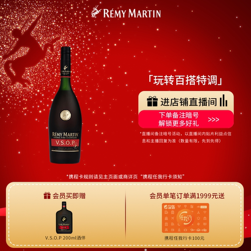 【品牌旗舰】人头马VSOP1500ml