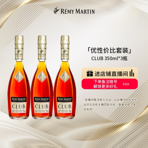 CLUB350ml优质香槟区干邑