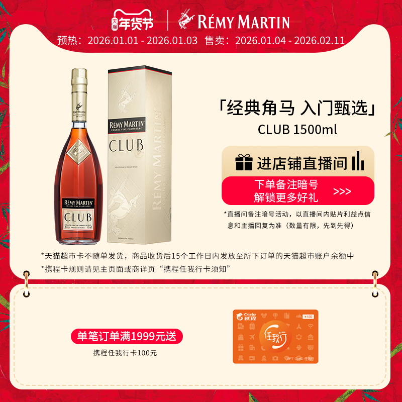 【品牌旗舰】法国人头马CLUB优质香槟区干邑白兰地1500ml进口洋酒