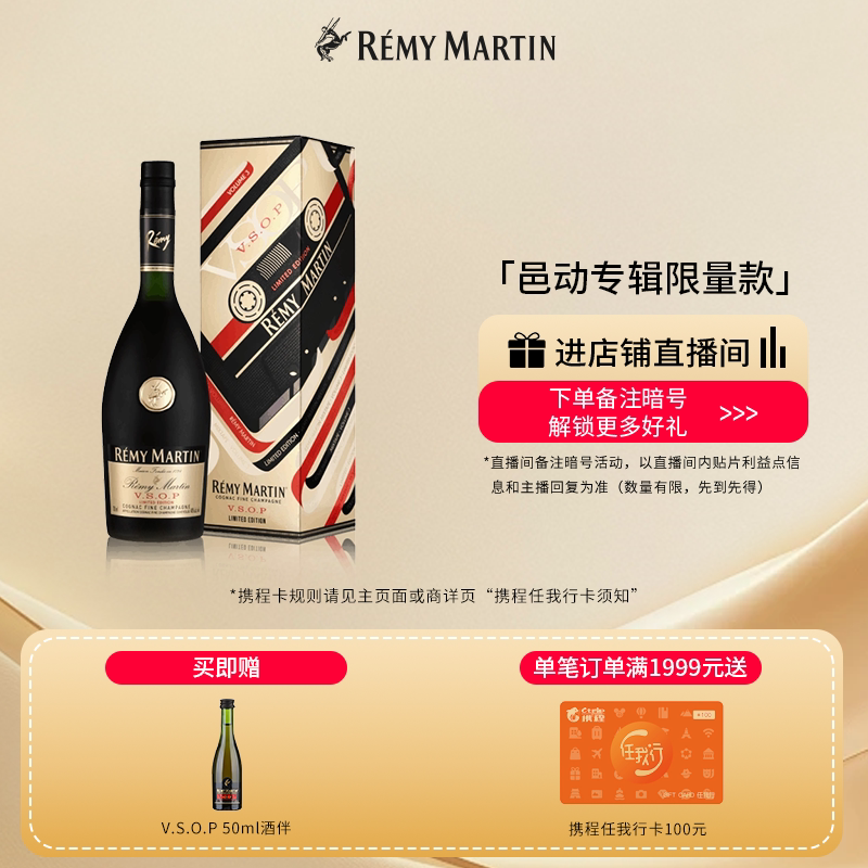 【品牌旗舰】法国人头马VSOP优质香槟区干邑白兰地 Mixtape礼盒
