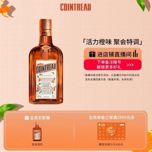 君度甜橙利口酒700ml鸡尾酒基酒