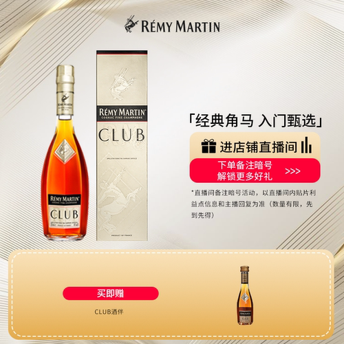【品牌旗舰】法国人头马CLUB350ml优质香槟区干邑白兰地进口洋酒