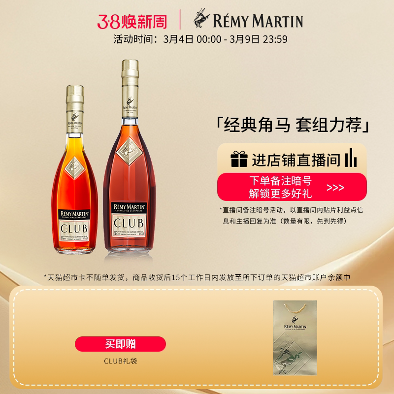 【品牌旗舰】人头马CLUB优质香槟区干邑白兰地350ml+700ml洋酒