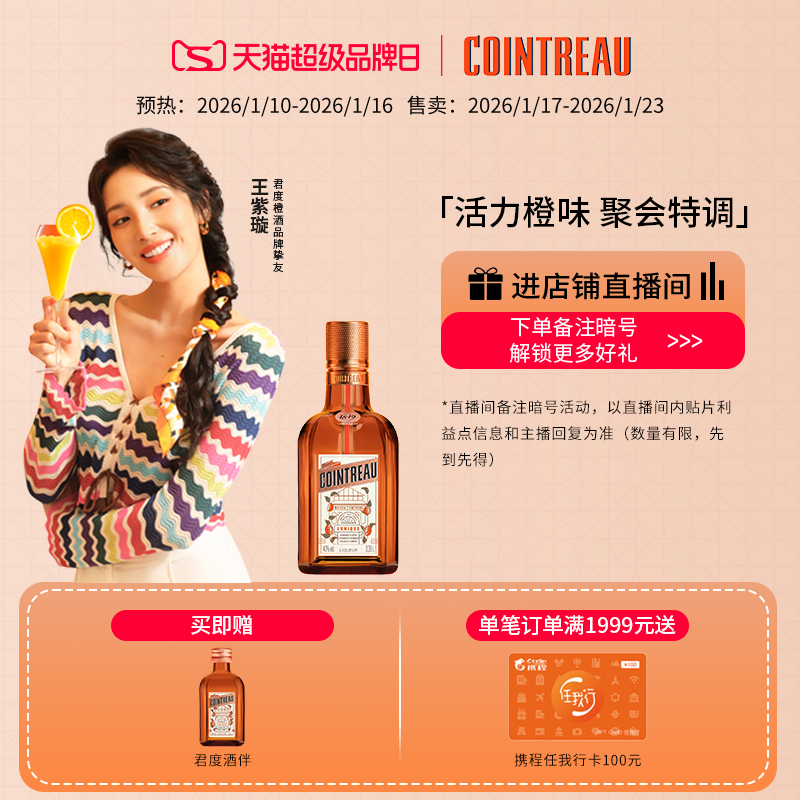 【品牌旗舰】Cointreau君度甜橙力娇酒利口酒350ml鸡尾酒基酒洋酒