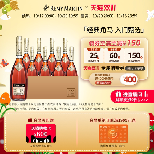 人头马官方旗舰店CLUB干邑700ml