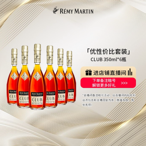 【品牌旗舰】人头马CLUB350*6