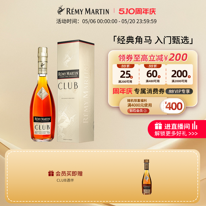 【品牌旗舰】法国人头马CLUB350ml优质香槟区干邑白兰地进口洋酒