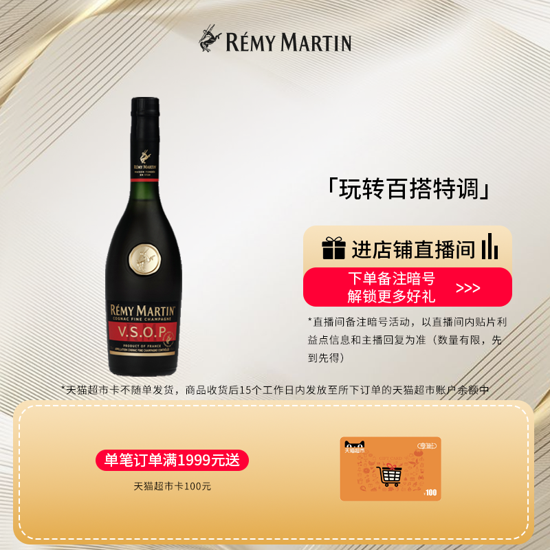 人头马优质香槟区干邑VSOP375ml
