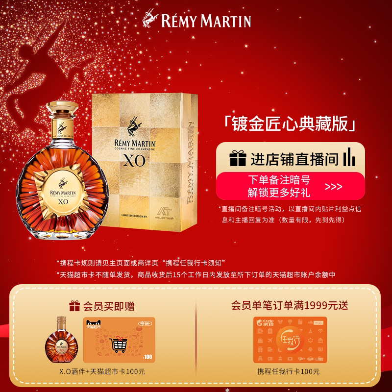 【品牌旗舰】人头马XO优质香槟区干邑白兰地蒂埃里匠心版700ml酒
