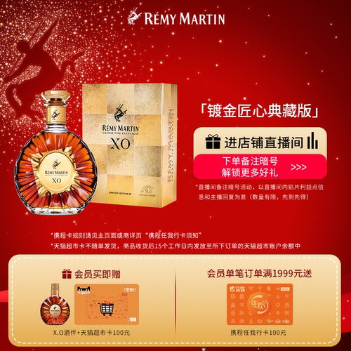 【品牌旗舰】人头马XO700蒂埃里