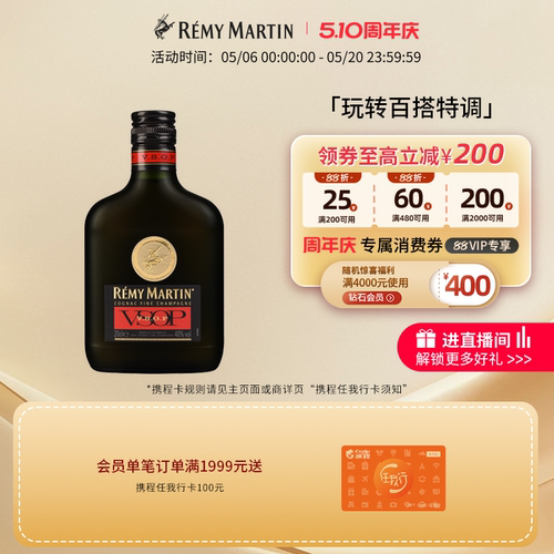 【品牌旗舰】人头马VSOP200ml