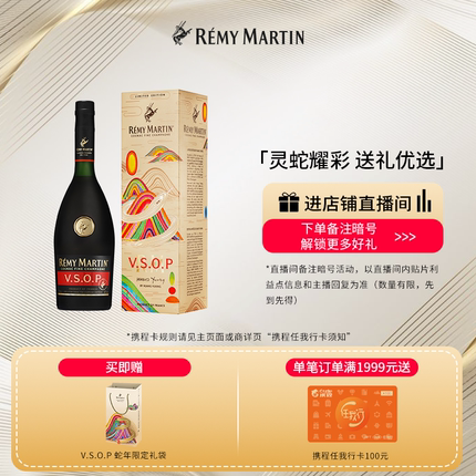 【品牌旗舰】法国人头马VSOP优质香槟区干邑白兰地700ml限定版酒