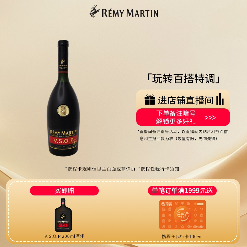 【品牌旗舰】法国人头马VSOP优质香槟区干邑白兰地3000ml进口洋酒