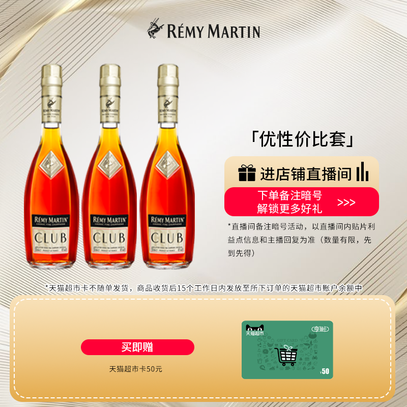 【品牌旗舰】法国人头马CLUB优质香槟区干邑白兰地350ml*3瓶洋酒