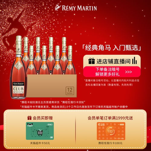人头马官方旗舰店CLUB干邑700