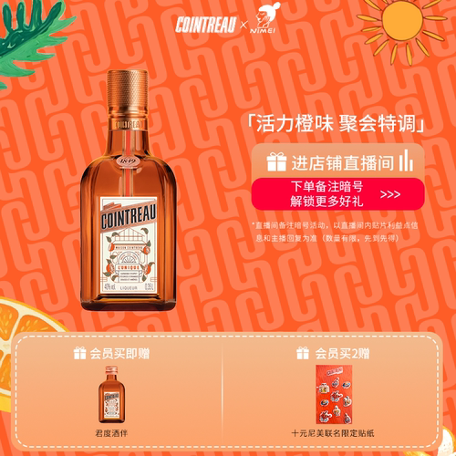 君度甜橙利口酒350ml鸡尾酒基酒