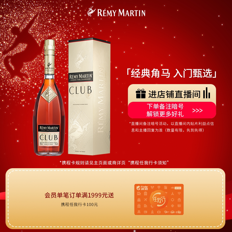 【品牌旗舰】法国人头马CLUB优质香槟区干邑白兰地3000ml进口洋酒