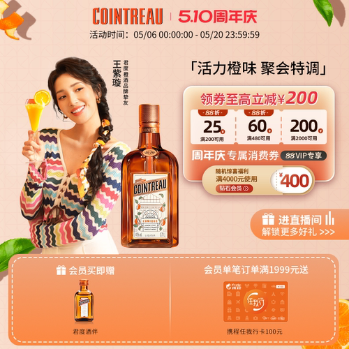 君度甜橙利口酒700ml鸡尾酒基酒
