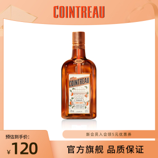 Cointreau君度甜橙力娇酒利口酒700ml鸡尾酒基酒 品牌旗舰