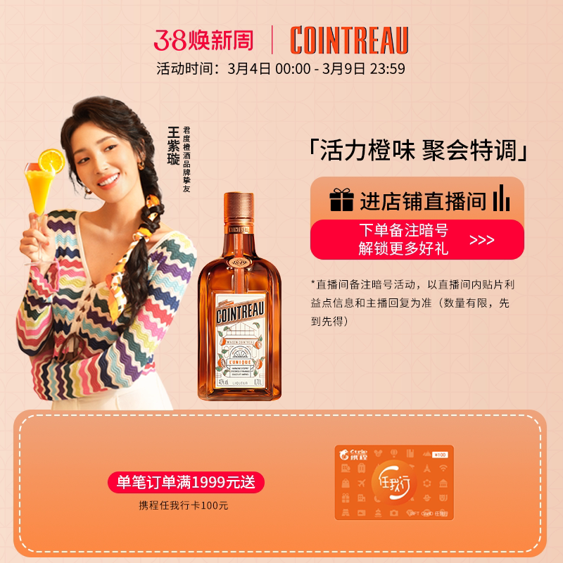 【品牌旗舰】Cointreau君度甜橙力娇酒利口酒700ml鸡尾酒基酒洋酒