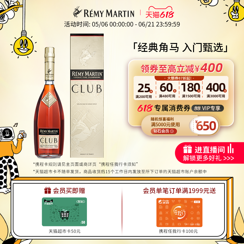 【品牌旗舰】法国人头马CLUB优质香槟区干邑白兰地1000ml进口洋酒