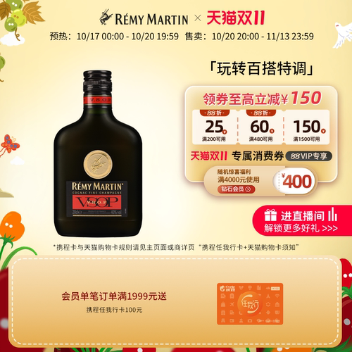【品牌旗舰】人头马VSOP200ml
