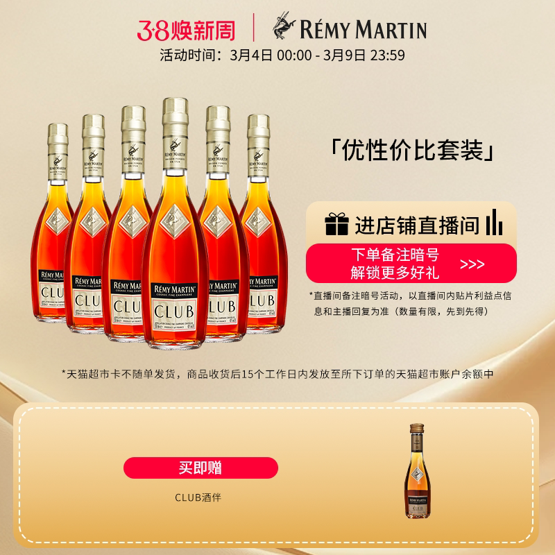 【品牌旗舰】法国人头马CLUB优质香槟区干邑白兰地350ml*6瓶洋酒