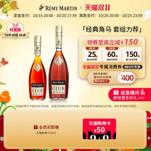 CLUB优质香槟区干邑350ml+700ml