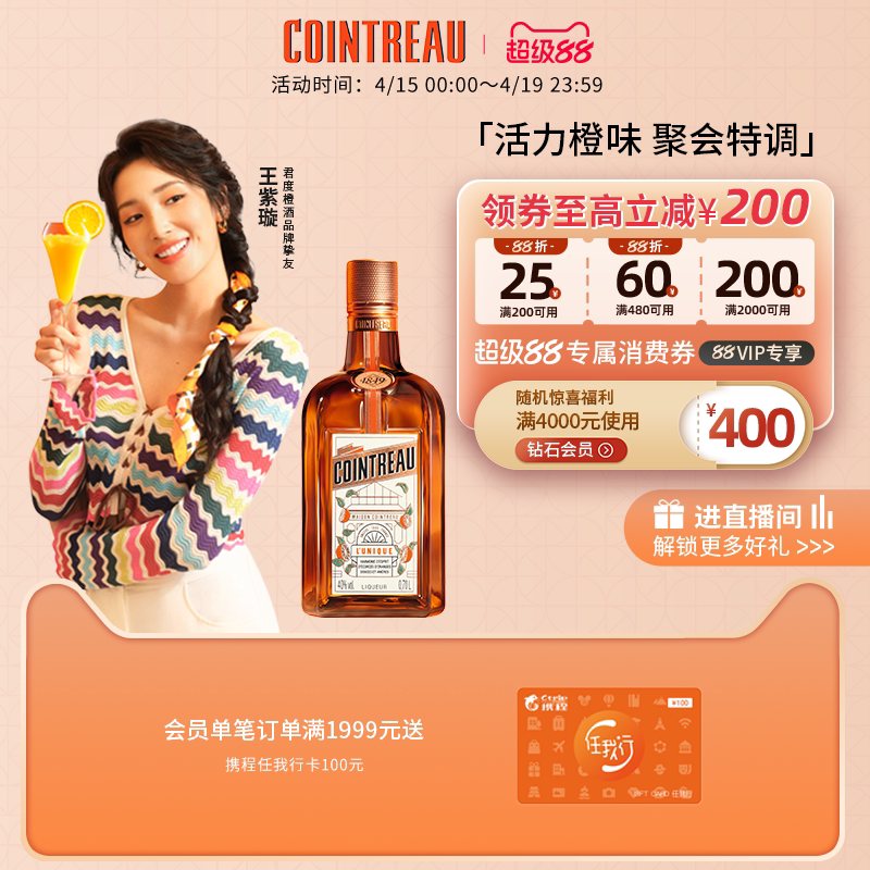 【品牌旗舰】Cointreau君度甜橙力娇酒利口酒700ml鸡尾酒基酒洋酒