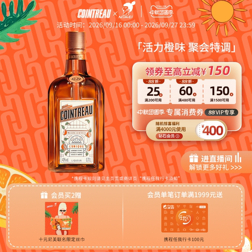 Cointreau君度甜橙力娇酒