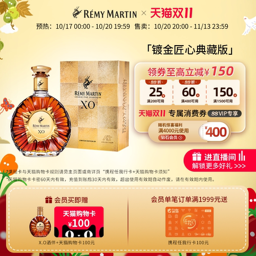 【品牌旗舰】人头马XO700蒂埃里
