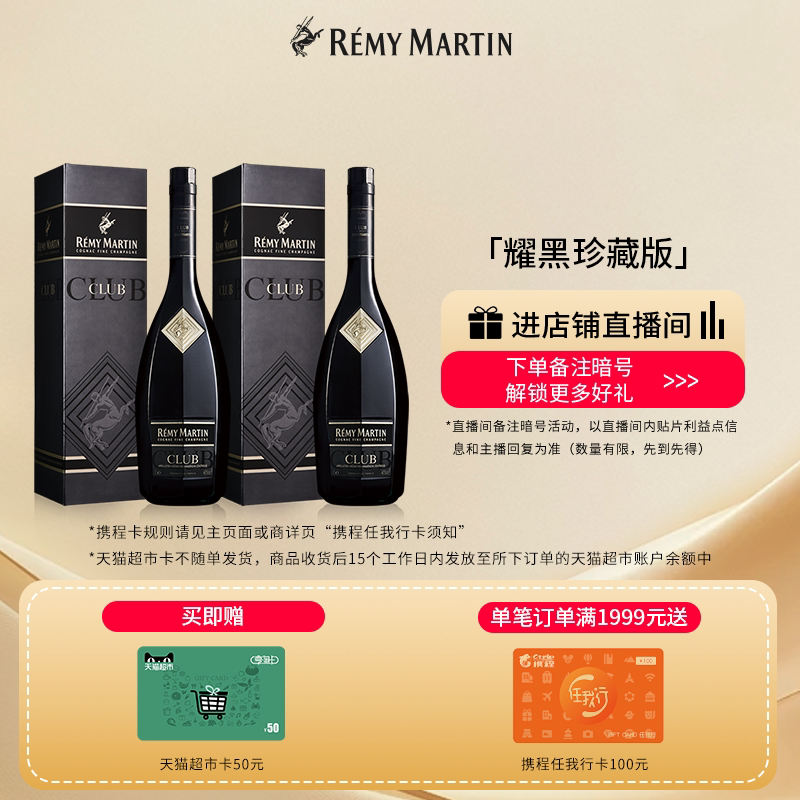 【品牌旗舰】法国人头马CLUB优质香槟区干邑白兰地耀黑版1L*2洋酒