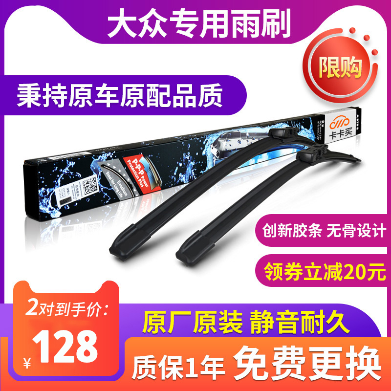 适用一汽大众速腾雨刮器12原装06无骨09静音18年胶条新老款雨刷片