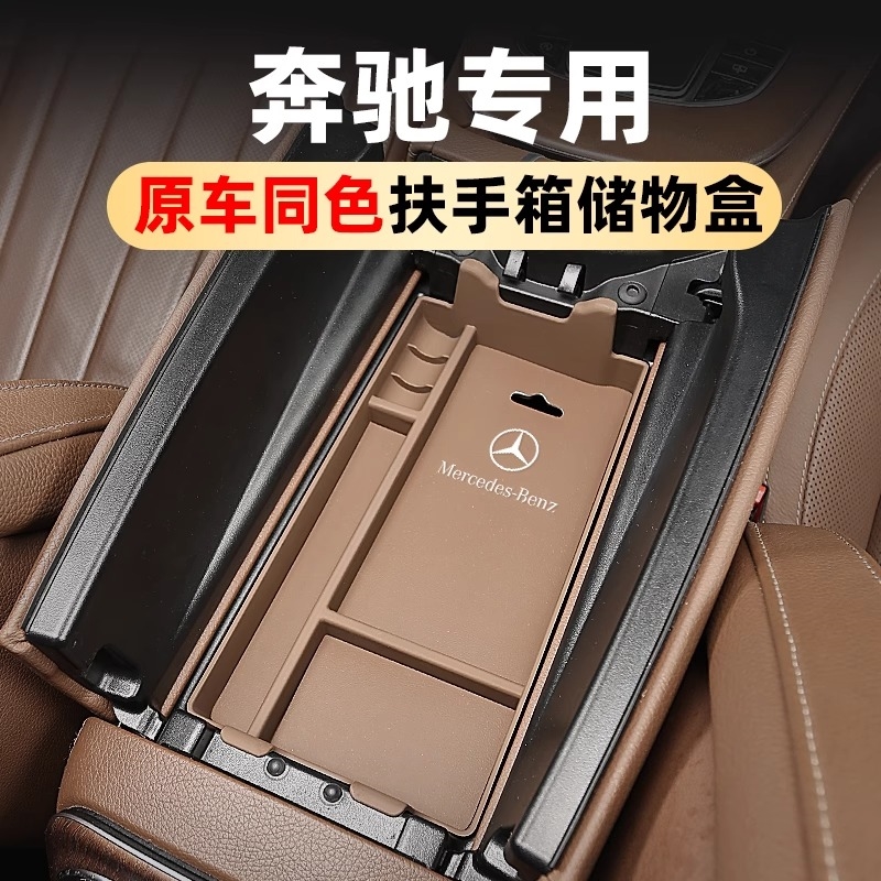 奔驰新E级E260L E300L车门储物盒E350eL E200L中控扶手置物盒改装