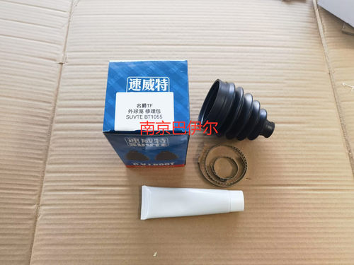 名爵TF外球笼修理包半轴防尘套