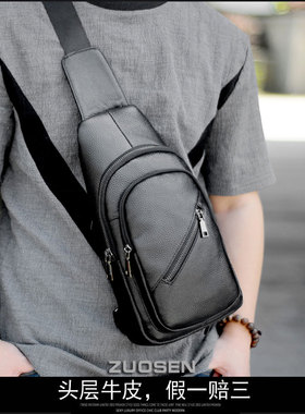 左森胸包男真皮潮流单肩包头层牛皮斜挎包腰包软皮背包休闲上包韩