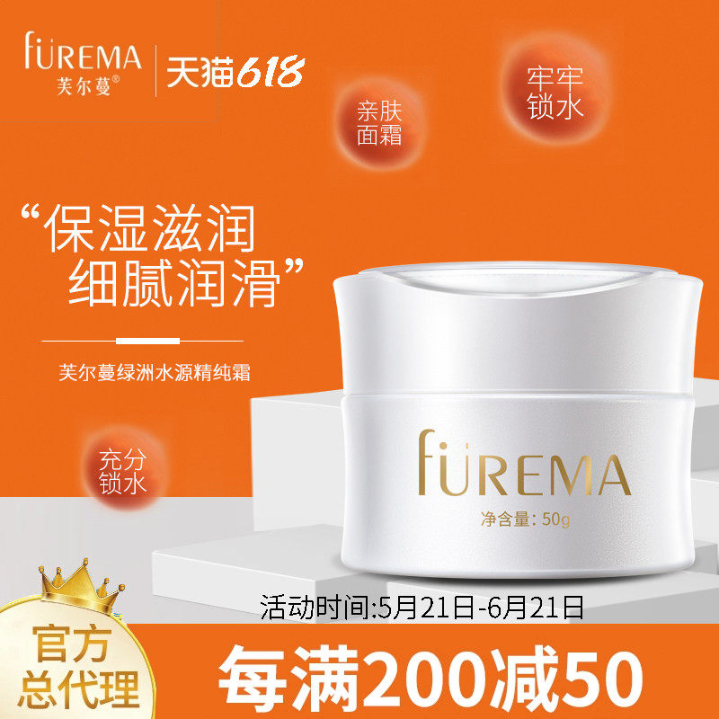 芙尔蔓绿洲水源精华霜50g芙尔曼正品补水保湿滋润油性面霜日晚霜