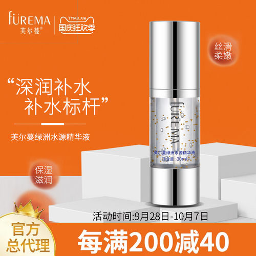 芙尔蔓绿洲水源精华液30ml