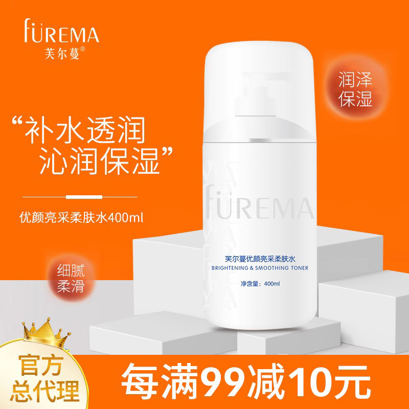 芙尔蔓优颜亮采柔肤水400ml