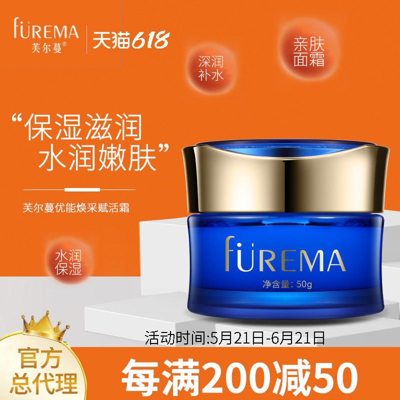芙尔蔓优能焕采赋活霜50g芙尔曼正品干皮补水保湿水润日晚霜面霜