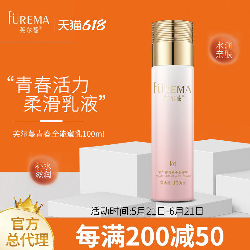 芙尔蔓青春蜜乳100ml芙尔曼美容院护肤品正品补水保湿胶原弹润乳