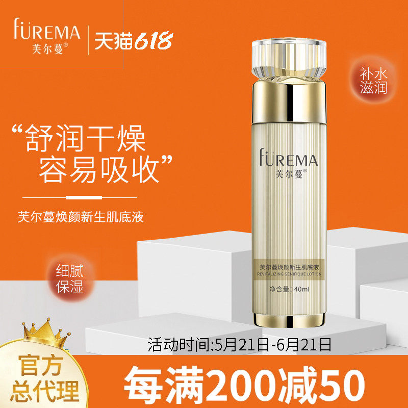 芙尔蔓焕颜新生肌底液40ml美容院护肤品正品补水保湿精华原液