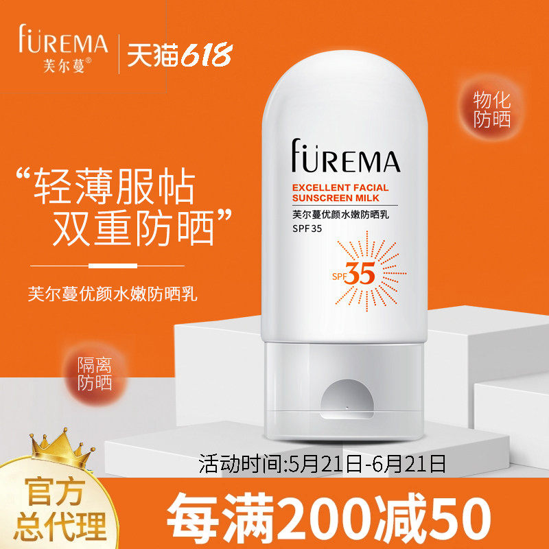 芙尔蔓spf35优颜水嫩防晒乳60ml清爽不油腻户外面部身体防晒霜