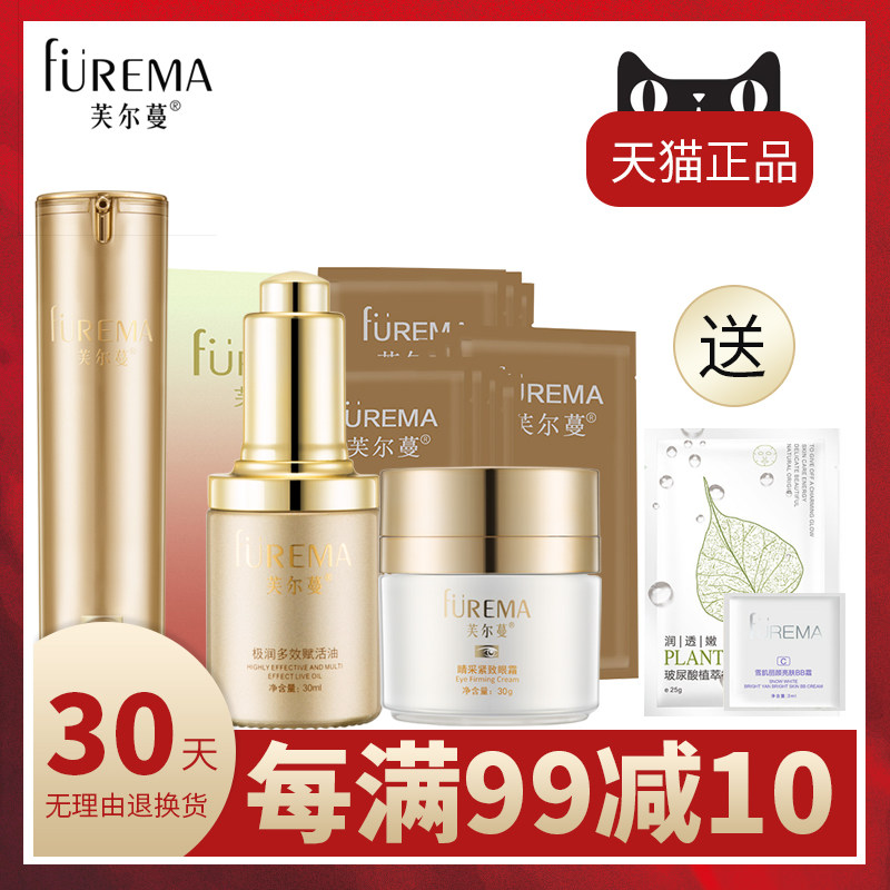 芙尔蔓美容院眼部护理套装30 40 50岁眼部紧致淡纹黑眼圈滋润抗皱